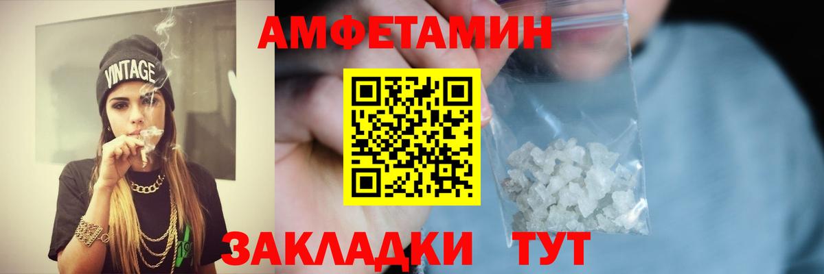 Амфетамин  Amphetamine VHQ  Вход с VPN  Саратов 