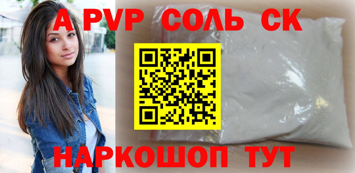 А ПВП кристаллы  Вход с VPN  Саратов  A PVP мука  APVP крисы CK 