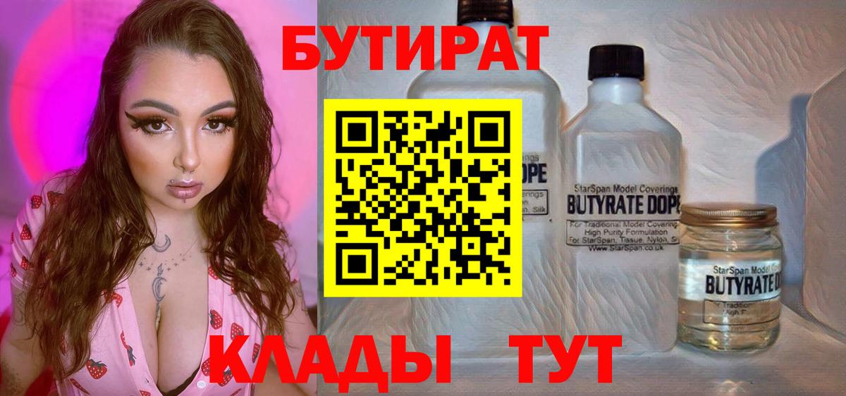 Бутират 99%  БУТИРАТ  Саратов 