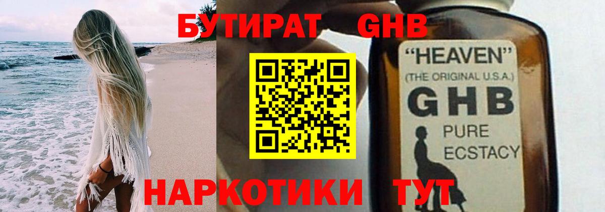 Бутират жидкий экстази Саратов