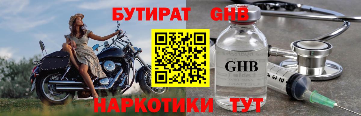 Саратов  БУТИРАТ жидкий экстази  Вход с VPN 