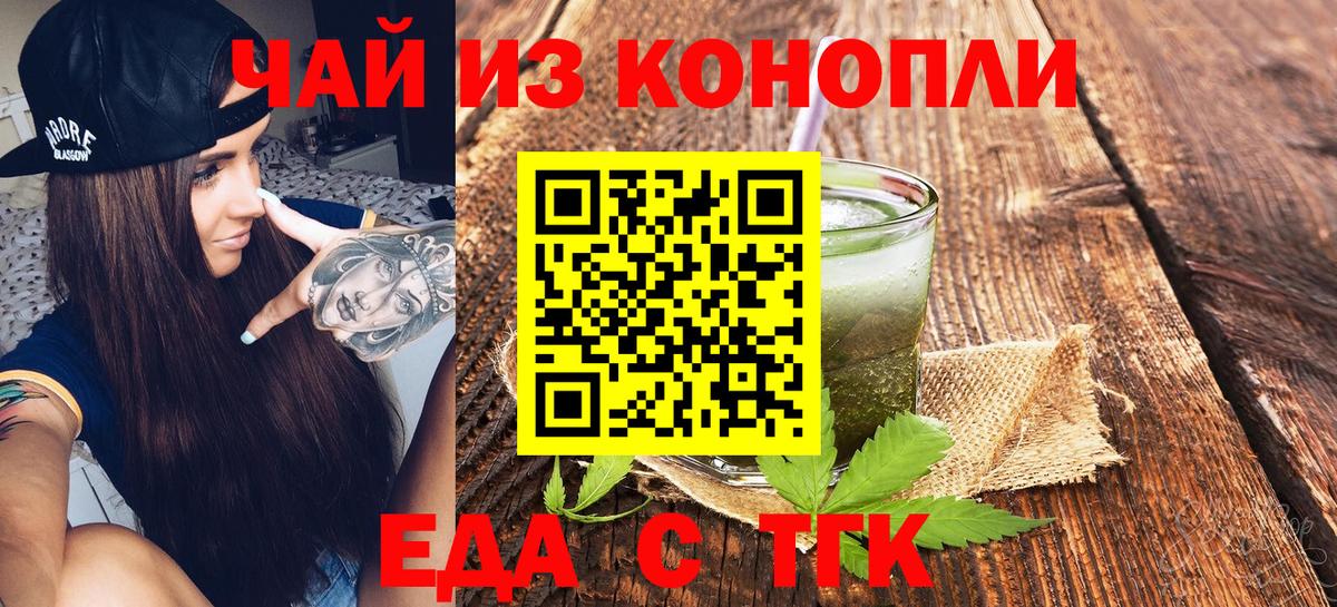 Саратов  Еда ТГК марихуана  Вход с VPN 