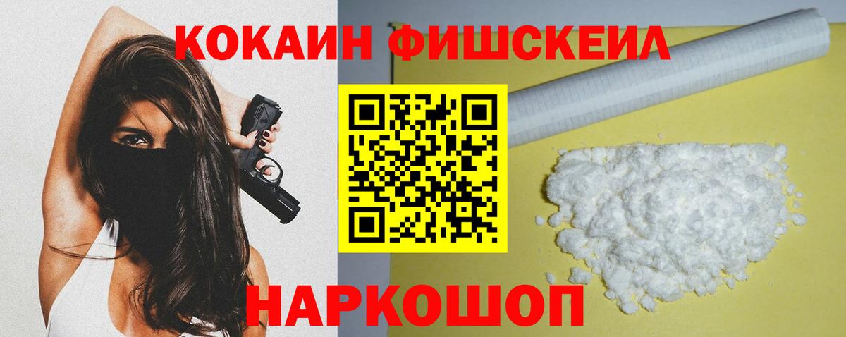 сколько стоит  Вход с VPN  КОКАИН  COCAIN FishScale  Саратов  Кокаин VHQ 
