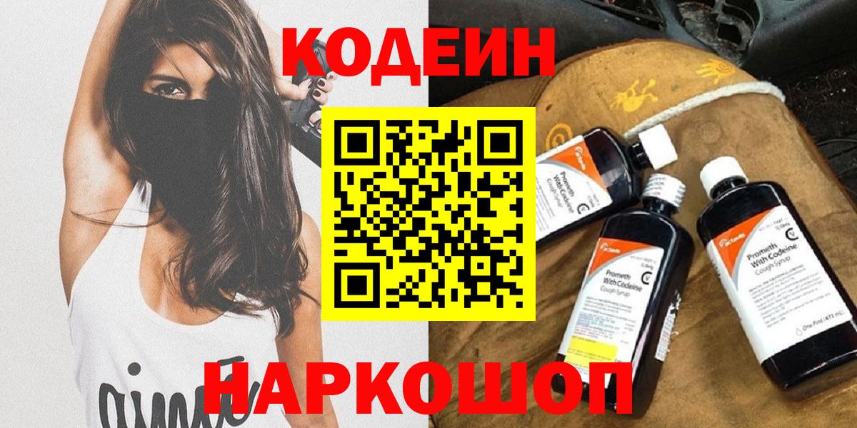 Саратов  Кодеиновый сироп Lean напиток Lean (лин)  Кодеиновый сироп Lean напиток Lean (лин)  Вход с VPN 