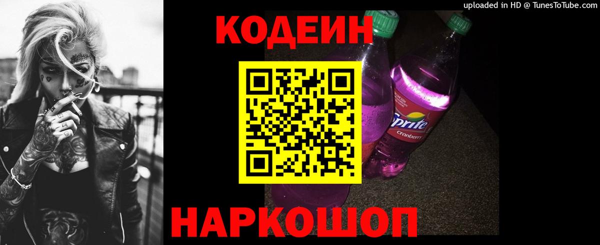 Codein напиток Lean (лин)  Саратов  Codein напиток Lean (лин) 