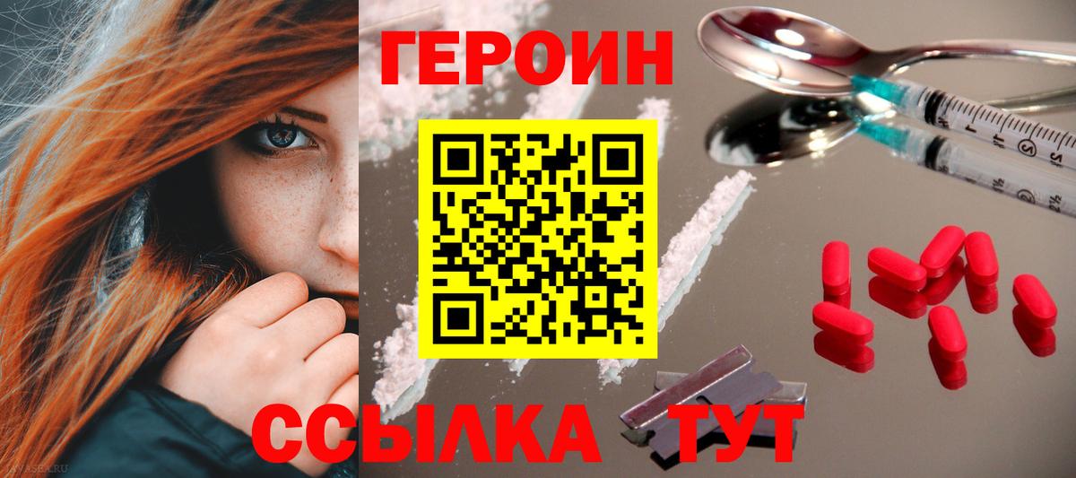 Саратов  ГЕРОИН Heroin  Героин  Вход с VPN 