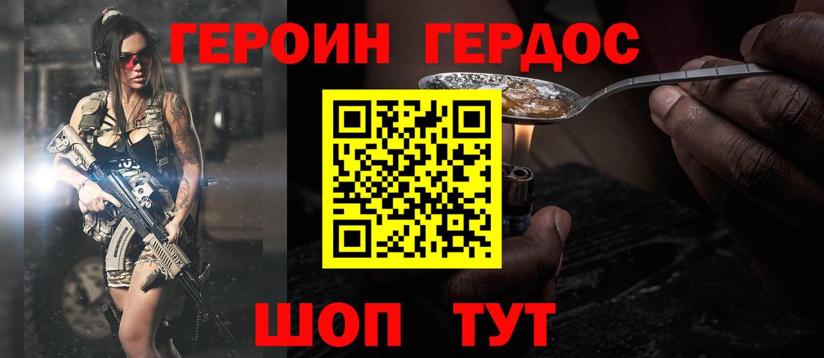 Героин хмурый Саратов