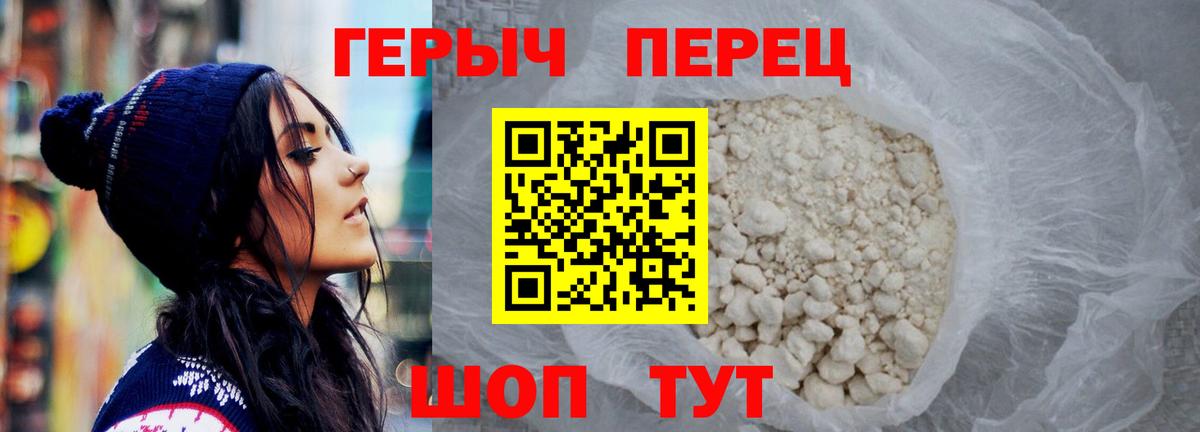 Героин герыч Саратов