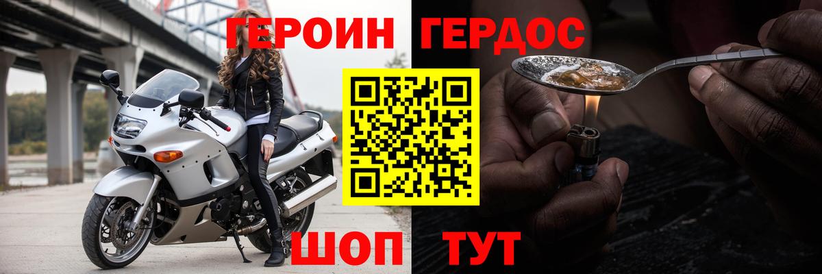 Героин  Саратов  Героин хмурый 