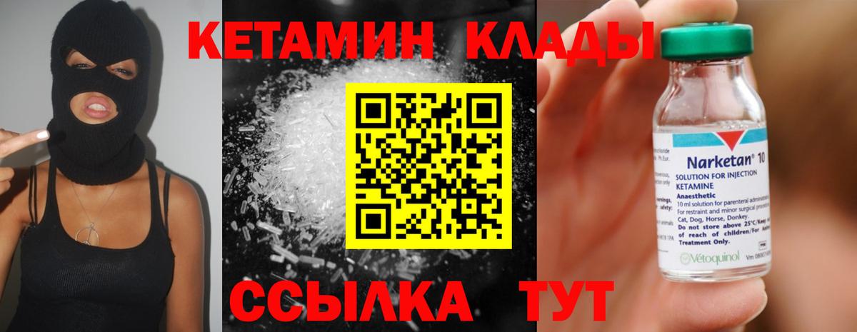 Кетамин VHQ  Саратов 