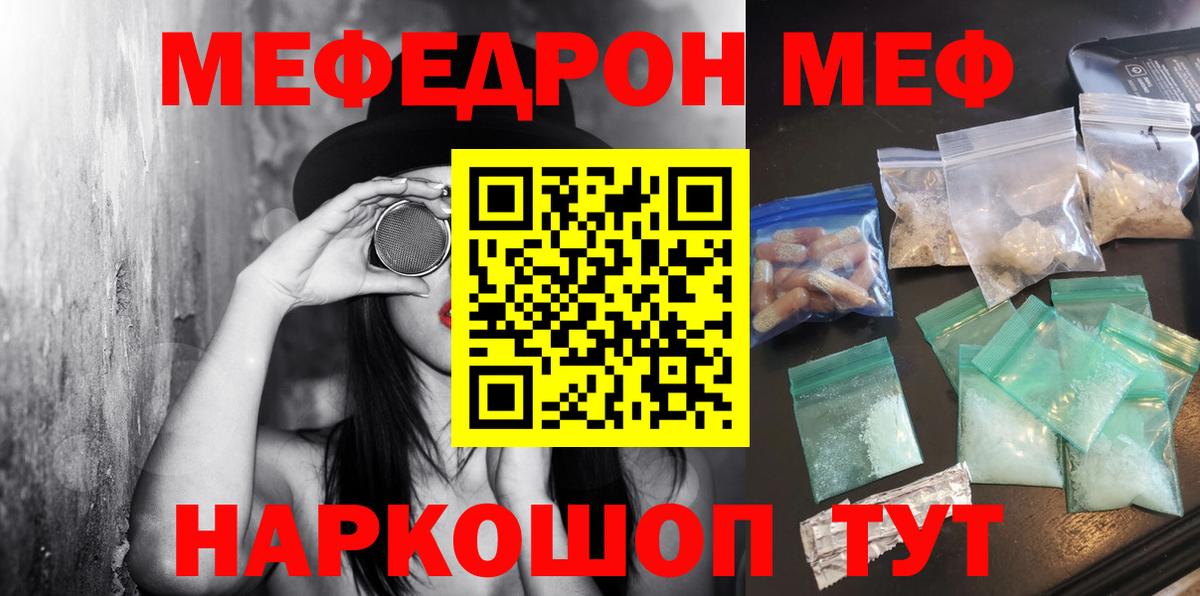 Меф мяу мяу мука Саратов