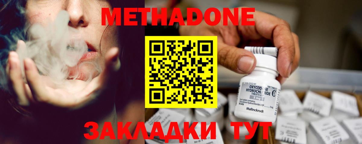 МЕТАДОН methadone  Саратов 