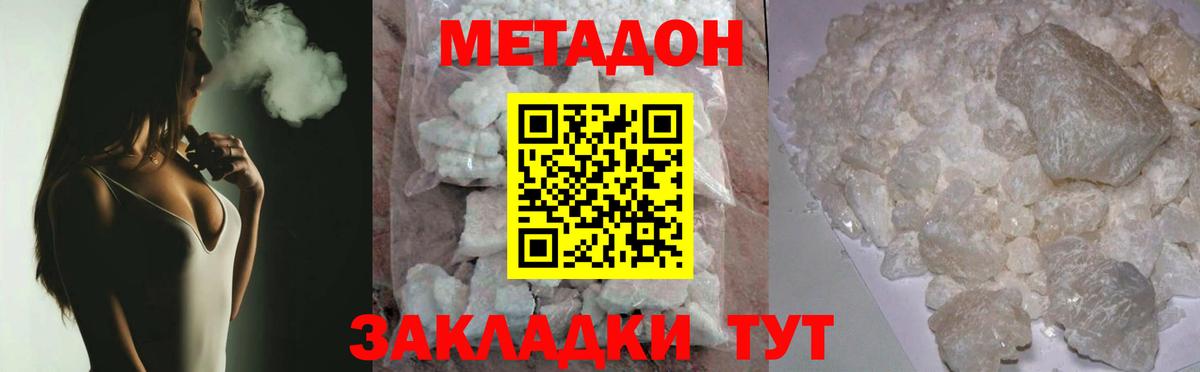 МЕТАДОН methadone Саратов