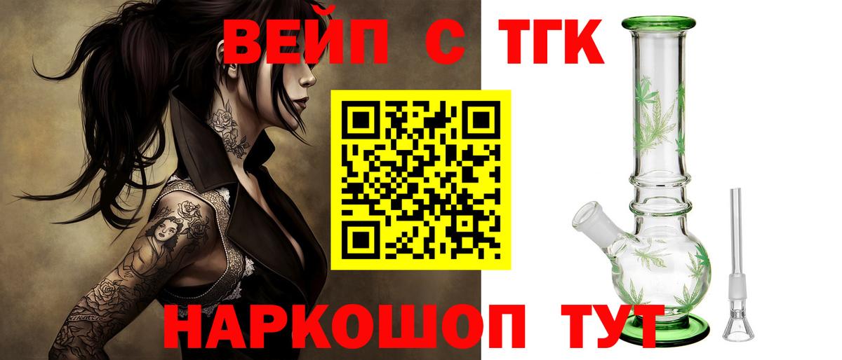 Саратов  ТГК вейп с тгк  Дистиллят ТГК THC oil  Вход с VPN 